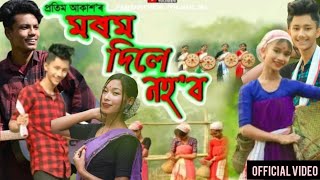 MOROM DILE NOHOBO  Pratim Akash l Munmi Gogoi l Official Video 2024 l Nabanita Gogoi l Mriganka [upl. by Cirri]