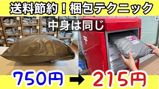 最安値で送れる裏技公開‼️ゆうパケットポストを最大限に活かす方法【メルカリ 梱包 発送方法】 [upl. by Shaikh]