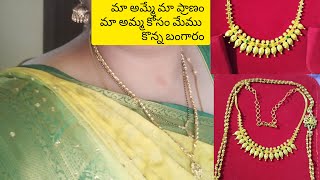 gold మా అమ్మే మా ప్రాణం మా అమ్మ కోసం మేము కొన్న బంగారంi am not born with golden spoon [upl. by Adria488]