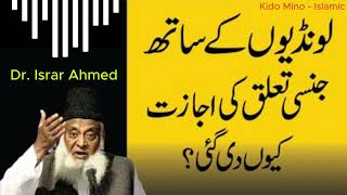 Relationship With Concubines In Islam By Dr Israr Ahmad drisrarahmed drisrar drisrarahmad [upl. by Picker]