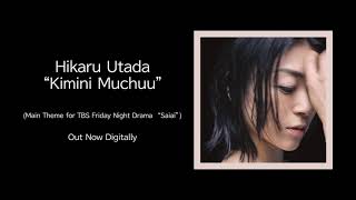 Hikaru Utada『Kimini Muchuu』 SPOT [upl. by Nahsez]