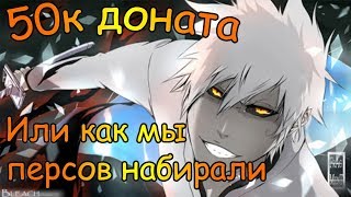 Shini Game 50к доната или как мы персов накупали [upl. by Needan503]