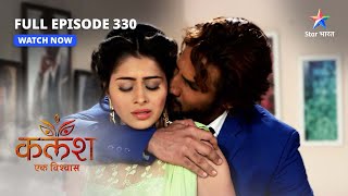 FULL EPISODE330  Kalash Ek Vishwaas  Ravi ke emotions  कलश एक विश्वास starbharat [upl. by Lamoree]