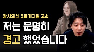 장사의 신 은현장 크로커다일 남자훈련소 고소 선언 그런데 인지대가 1억 [upl. by Ayotl512]