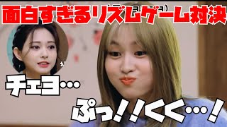 【TWICE】グダグダ具合が面白すぎるリズムゲーム対決集 [upl. by Duarte875]