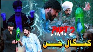 Kangaal Jin part 02  Funny Video By Upper Swat Vines 2024  upperswatvines [upl. by Babcock764]