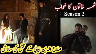 Salahuddin ayubi Drama Season 2  complete story review  real history of Salahuddin [upl. by Annelise]