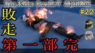 【Skyrim AE】いちからスカイリム ＃22 「これからもスカイリム」【ゆっくり実況】 [upl. by Jacinda]