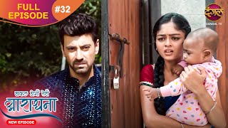 Safal Hogi Teri Aradhana  New Full Episode 32  19 Nov 2024  NewEpisode  Dangal TV [upl. by Oguh]