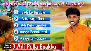 Anthakudi Ilayaraja  Top 5  Tamil Songs  Audio Jukebox  Best Hits Of Ilayaraja [upl. by Anjela]