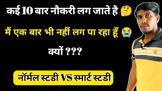 कॉम्पीटिशन Exams की तैयारी करने का सही तरीका  How to study  study strategy  Sanganak [upl. by Tenn]