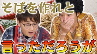 【アレルゲンフリー】そば粉を一切使わないオリジナル｢０割そば｣が食べたいんだ！ [upl. by Richel197]