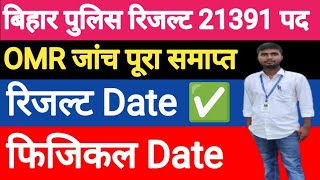 result bihar police constable csbc noticebihar police constable result 2024bihar police result [upl. by Bronez929]