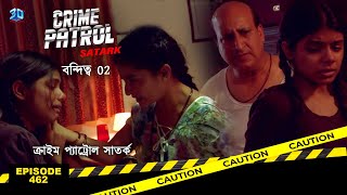 ক্রাইম প্যাট্রোল সাতর্ক  Crime Patrol Satark  বন্দিত্ব 2  Bengali Full Episode  462 [upl. by Midge853]