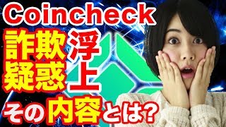 XEM空売りの可能性浮上！2018年coincheck NEM流出事件続報入金出金はできるのか NEM財団・JK17の働きにより判明 評判 犯人逮捕の可能性は？【仮想通貨ニュース】 [upl. by Nuahsyar188]