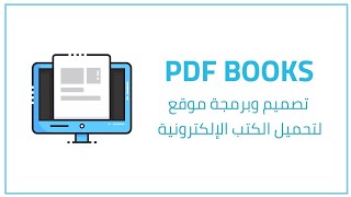 2 برمجة موقع لتحميل الكتب الإلكترونية  PHP amp MYSQL  Home page 1 [upl. by Phoebe848]