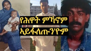 የሕዋት ምኻኖም ክሳብ ሕጂ ኣይፋለጡንዮም [upl. by Ahron]