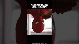 SpiderMan save his friends spiderman ironman marvel avengers [upl. by Aret]