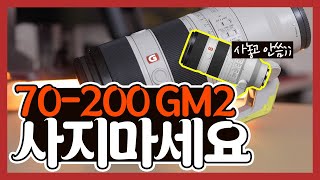 70200gm2 렌즈 굳이 사야했나 사지 말아야할 이유 [upl. by Bushore]