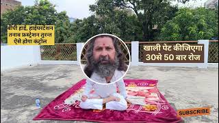 बीपीहाइपरटेंशन BPHypertension viralvideo बीपी bp hypertention babaramdev vedioviral हाइपर [upl. by Joshuah]