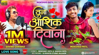 Tuna Aashik Divana  तुना आशिक दिवाना  Official Khandeshi Song [upl. by Thirzi]