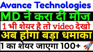 Avance Technologies share latest Newsavance Technologies news in hindi Avance Technologies news [upl. by Turoff]