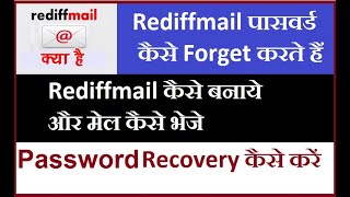 Rediffmail क्या होता है सारी जानकारी  Rediffmail ka password kaise change kare [upl. by Nrehtak]