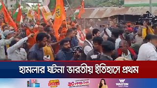 ভারতে বাংলাদেশের সহকারী হাই কমিশনে হামলার সবশেষ  BDIndia diplomacy  Jamuna TV [upl. by Banwell]