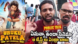 Uruku Patela Movie Public Talk  Uruku Patela Movie Review  Tejus Kancherla  Khushboo [upl. by Adnicul]