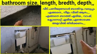 bathroom length bredth depth measurement bath areabathroom sizetoilet sizei love god [upl. by Attenra]