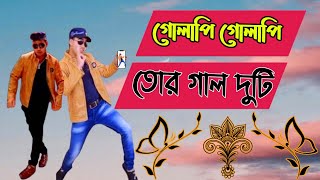 Golapi Golapi  গোলাপি গোলাপি তোর গাল দুটি Bangla new song 2021  likee new song  Nasima Holud [upl. by Tobit]