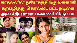 MP பையனால் கற்பழித்து கொல்லப்பட்ட நடிகை  Actress Prathyusha Death Mystery  Nadhan Stories [upl. by Carleton]