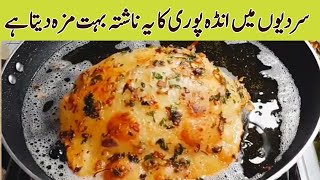 Breakfast Recipe  Easy Breakfast Recipe  Nashta Recipe  Anda Puri Recipe  Egg Poori Recipe [upl. by Brownley]