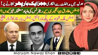 Why are J Malik Shehzad and J Tariq Jahangiri at Target Maryam Nawaz Khan [upl. by Onofredo88]