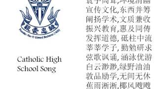 Catholic High School Song [upl. by Suzzy]