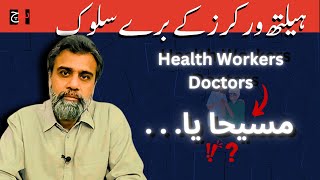 Bad Behaviours of Health Workers  Doctors k burey rawaye  Yasir Khan Qureshi sachyasir [upl. by Meeka]