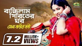 Bandilam Piritir Ghor  বান্ধিলাম পিরীতের ঘর  Momtaz  Mousumi  Mollah Barir Bou  Movie Song 2022 [upl. by Nerrawed]