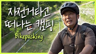 자전거 타고 떠나는 캠핑🚲난생 첫 바이크 패킹에 도전하는 승윤 이대로 국토종주까지 😜  트렉 마린 8 [upl. by Siron]