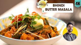 भिंडी बटर मसाला नयी लाजवाब रेसिपी  Bhindi Butter Masala  spicy Bhindi Makhani recipe Chef Ranveer [upl. by Worthy482]