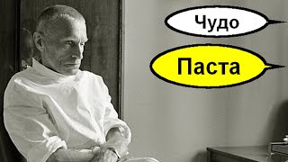 Паста Амосова для всех и каждого Главное знать несколько правил приготовления А вы это знали [upl. by Nelubez872]