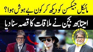 Amitabh started fainting after seeing Michael Jackson in front of him  Wahjoc Entertainment [upl. by Hole]