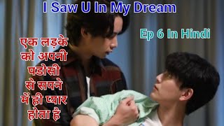 I Saw U In My DreamEp 6 In hindithaiblseries New BL Thai Drama [upl. by Aitenev]