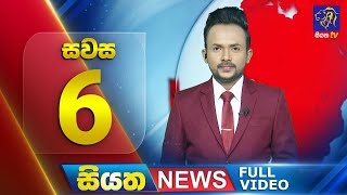 🔴 LIVE  Siyatha News  0600 PM  15  11  2024 [upl. by Granlund]