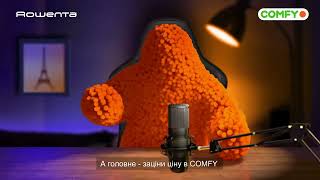 Купуй Rowenta у COMFY [upl. by Camden]