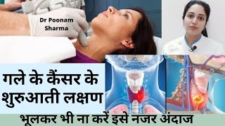 गले के कैंसर के शुरुआती लक्षण  Throat Cancer Symptoms  Gale Ke Cancer Ke Lakshan Kya Hai [upl. by Ludlew]