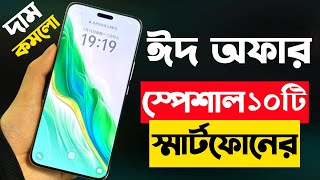 Top 10 Best Smartphone Discount Price in Bangladesh 2024  Best Mobile Phones 2024  Eid Offer 2024 [upl. by Alta]