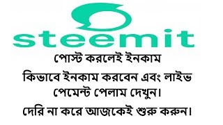 How To earn from steemit with live withdraw Bangla Full tutorials 2018 [upl. by Martijn129]