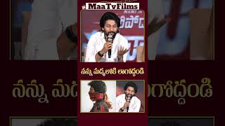 Nanis Special Request to Fans at Saripodhaa Sanivaram Press Meet 🎤  maatvfilms [upl. by Susette]