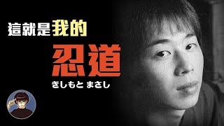 少年用15年完成他的夢想，他還要繼續往前邁進，岸本齊史【漫遊快譯通】 [upl. by Nnyltak]