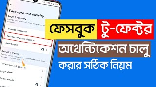 How to Facebook twofactor authentication Turn on in mobile Bangla 2024 [upl. by Ariela863]